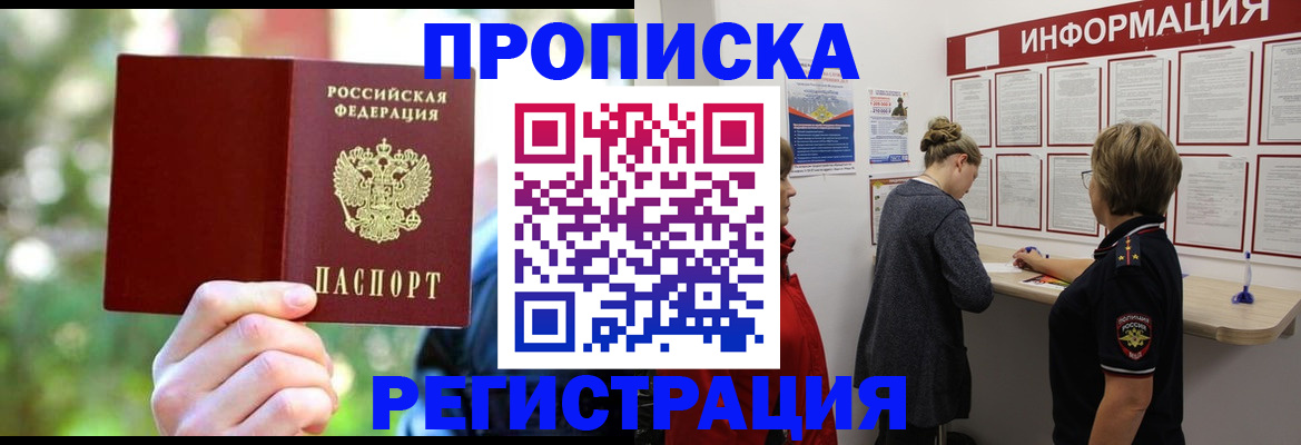 прописка в квартире в Ивановской области