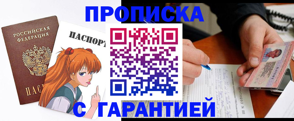 прописка регистрация в Ивановской области