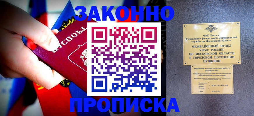 прописка для кредита в Ивановской области