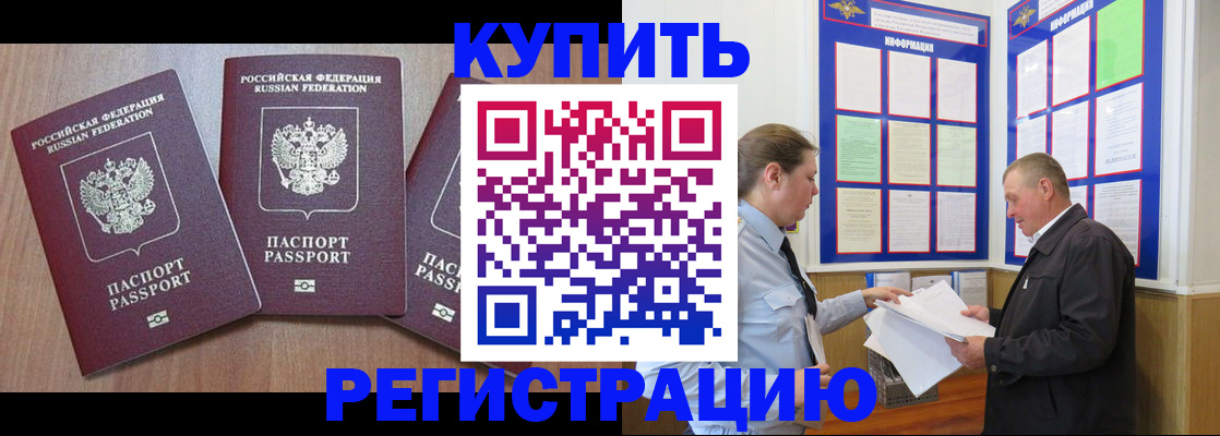 прописка регистрация в Ивановской области